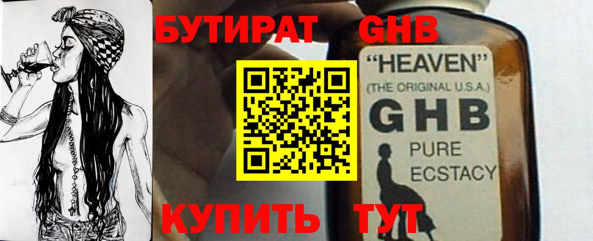Чебаркуль  БУТИРАТ  Вход с VPN  БУТИРАТ BDO 33% 