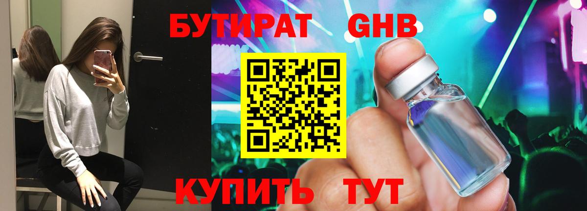 Бутират 99% Чебаркуль