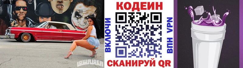 Кодеиновый сироп Lean Purple Drank Чебаркуль