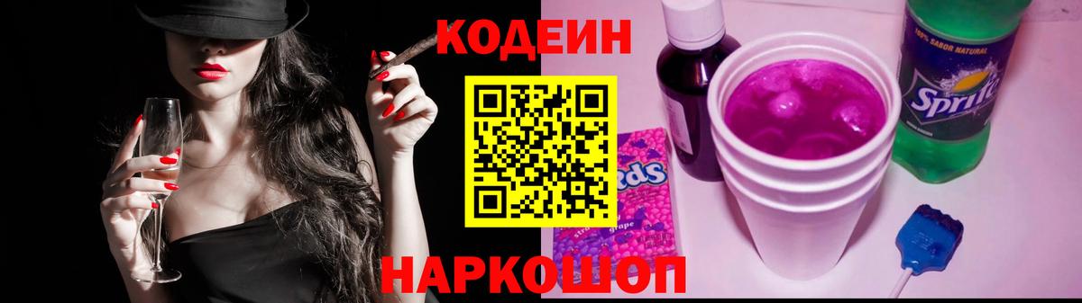 Кодеиновый сироп Lean напиток Lean (лин)  Вход с VPN  Codein напиток Lean (лин)  Чебаркуль 