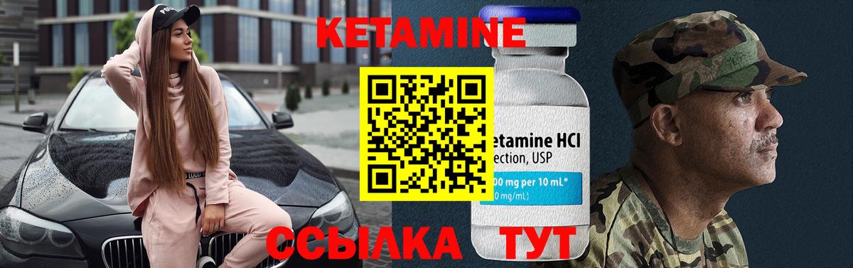 Кетамин VHQ Чебаркуль