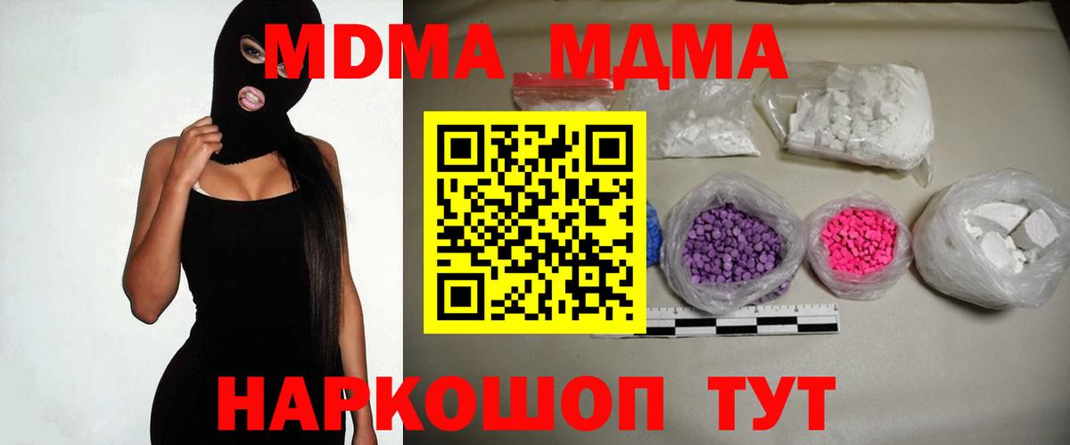МДМА  MDMA Molly  Вход с VPN  Чебаркуль  МДМА Molly 