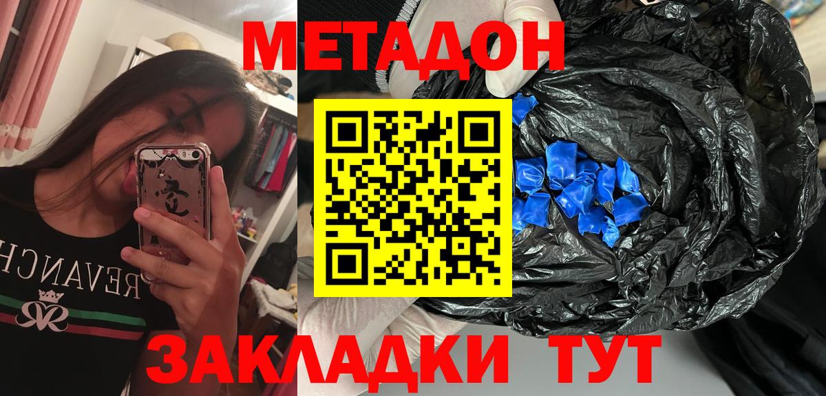 Чебаркуль  МЕТАДОН methadone  Вход с VPN 